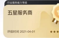 二季度開門紅，武漢火蝠被評(píng)為天貓五星級(jí)內(nèi)容服務(wù)商。