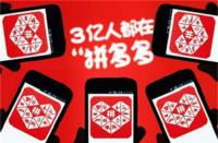 拼多多無(wú)貨源開店軟件(拼多多無(wú)貨源開店能賺錢嗎)