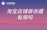 淘寶賣(mài)家自然流量怎么獲取-(淘寶自然流量是怎么來(lái)的)