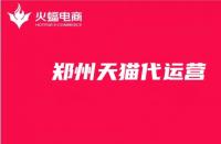 天貓國(guó)際的運(yùn)營(yíng)的優(yōu)點(diǎn)缺點(diǎn)（天貓代運(yùn)營(yíng)公司十大排名）